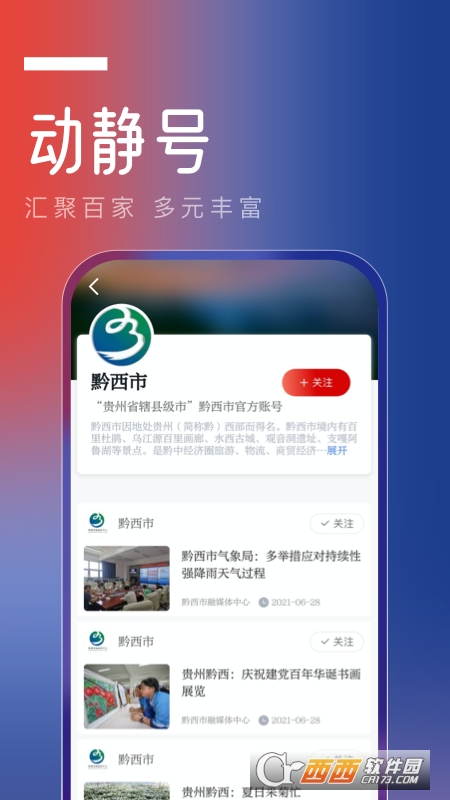 動靜新聞app官方版v7.2.9