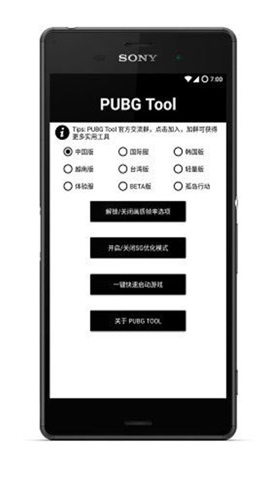 pubgtool畫質修改器v1.0.3.6