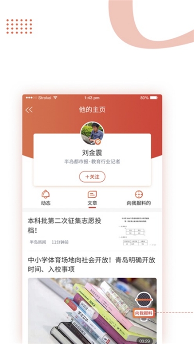 半島新聞網(wǎng)中文版v6.5.1