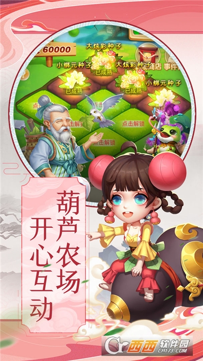 葫蘆兄弟暴擊小妖精最新版v1.0