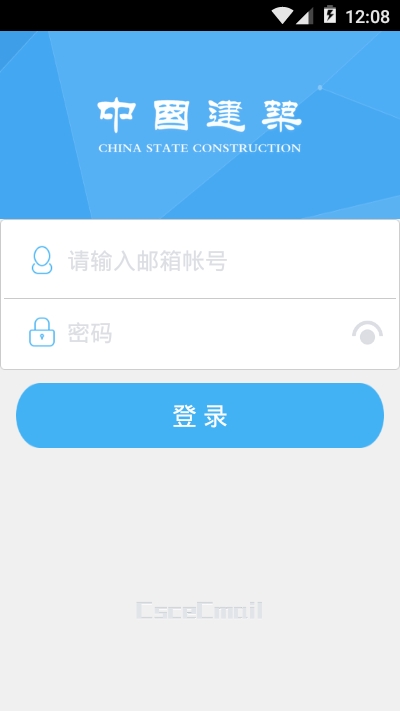 Cscecmail中國建筑企業(yè)郵箱1.8.1