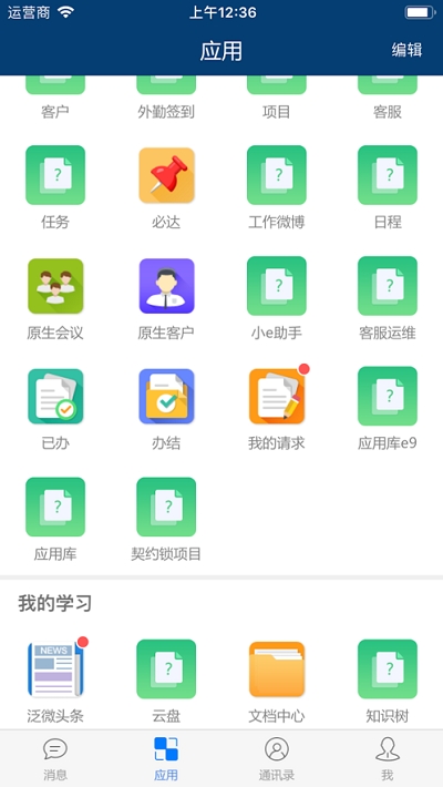 E-Mobile6移動辦公v6.5.45