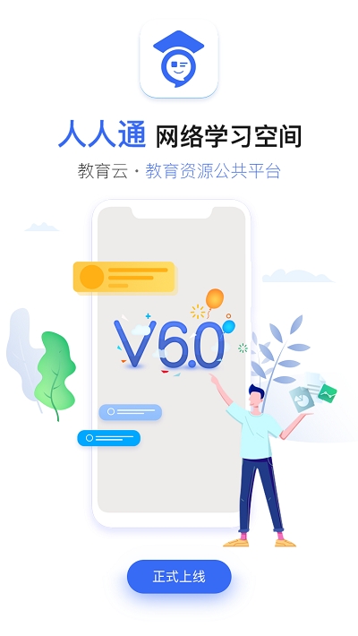 武漢教育云平臺(tái)(人人通空間)appv7.0.1