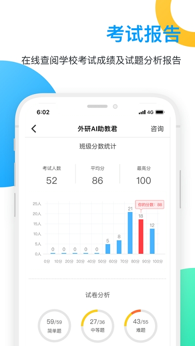 外研優(yōu)學(xué)學(xué)生端app3.1.0