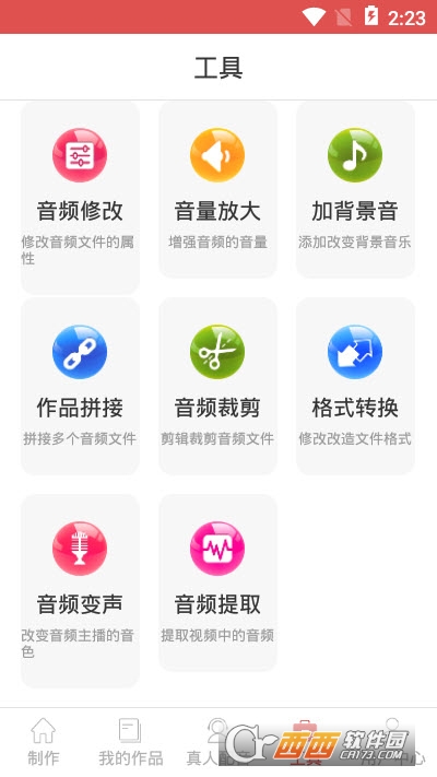 文字轉(zhuǎn)語音app免費版2.0.7