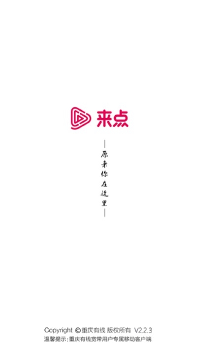 重慶有線來點(diǎn)客戶端重慶云課堂v4.4.14