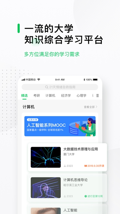 中國大學(xué)MOOC慕課(大學(xué)生慕課app)v4.24.12