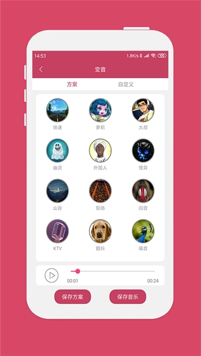 變音大師軟件(一鍵變音)app1.2.5