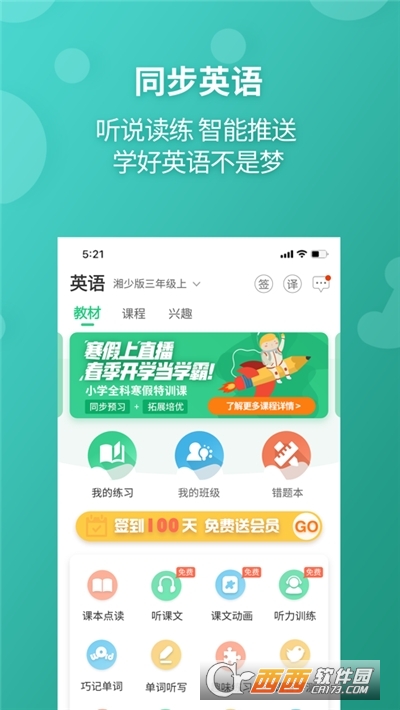 E英語寶學(xué)生版appv6.7.2