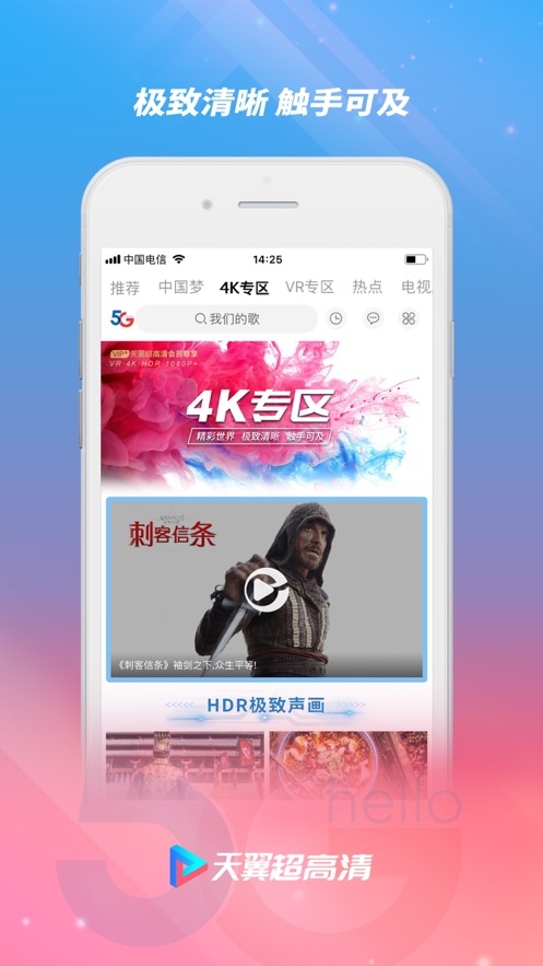 天翼超高清app官方版v5.5.25.9安卓手機端