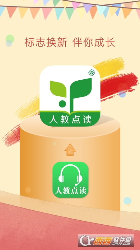 人教點讀(中小學語文數(shù)學英語)v5.2.0