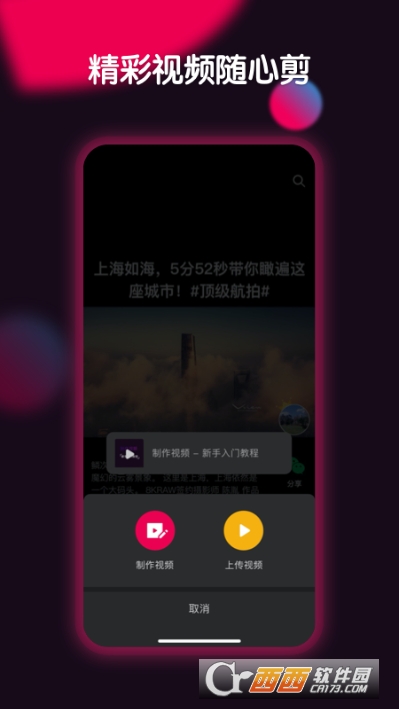 票圈視頻appv3.4.3