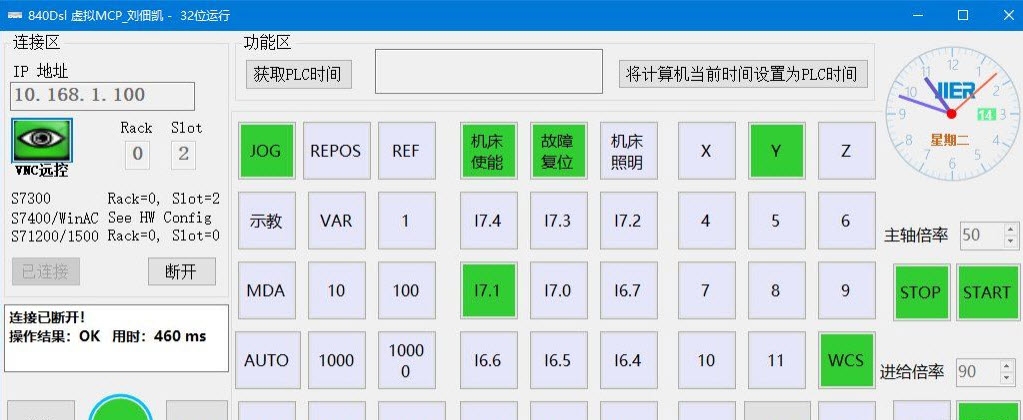 840Dsl虛擬MCP(數控機床系統(tǒng)程序模擬)V2.2安裝包