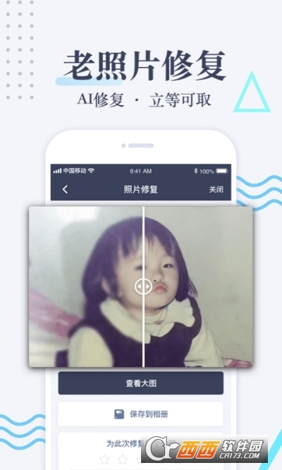 老照片修復智能修復v5.0.0