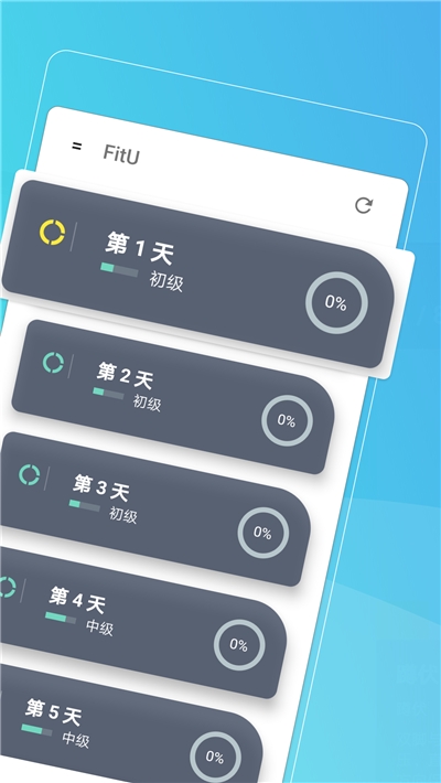 FitU（30天減肥）v2.1.0