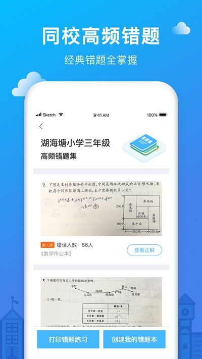 愛作業(yè)app（快速批改作業(yè)）4.21.1