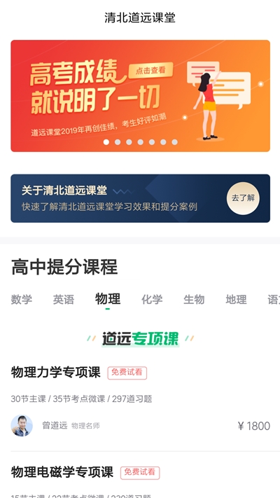 清北道遠(yuǎn)課堂v1.5.0