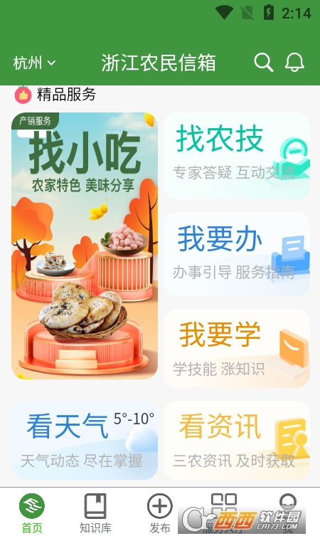 浙江農(nóng)民信箱app4.1.8