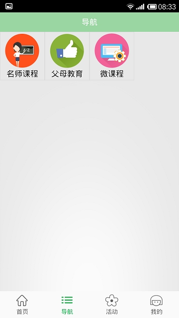 北京數(shù)字學(xué)校app1.1.1