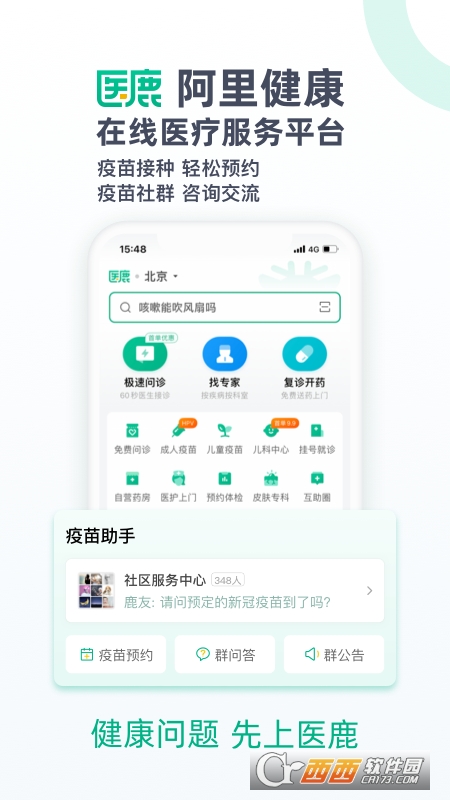 阿里健康(醫(yī)鹿)appv6.6.88最新版