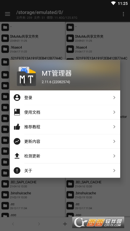 MT管理器官方正版v2.12.4最新版