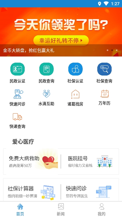 看看民政app官方版v1.9.3.1