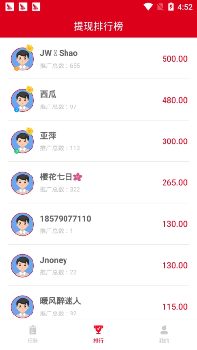 賺得快(推廣賺錢)app4.6