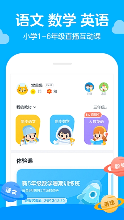 學(xué)而思輕課盒子appv9.0.4