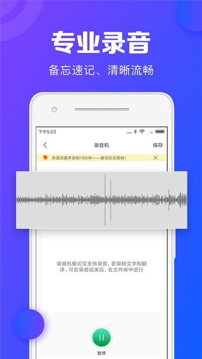 錄音轉(zhuǎn)文字助手免費版v2.5.3