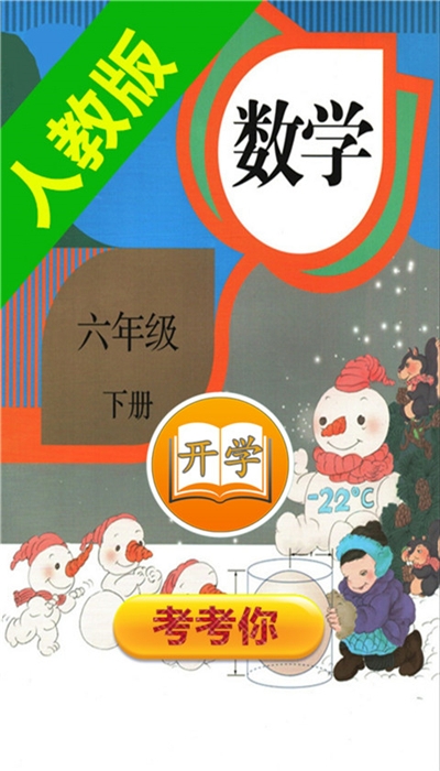 六年級(jí)下冊(cè)數(shù)學(xué)書人教版(小學(xué)數(shù)學(xué)六年級(jí)下冊(cè))2.20.32