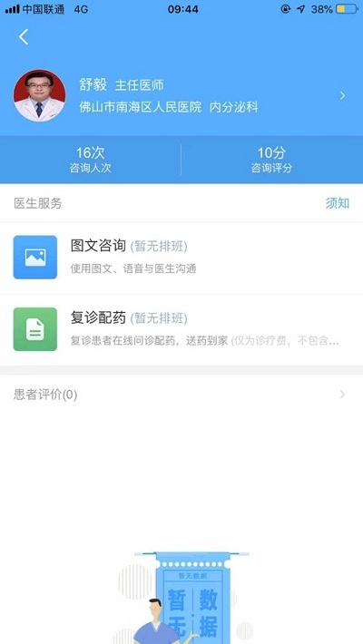 南海人民醫(yī)院app1.1.1