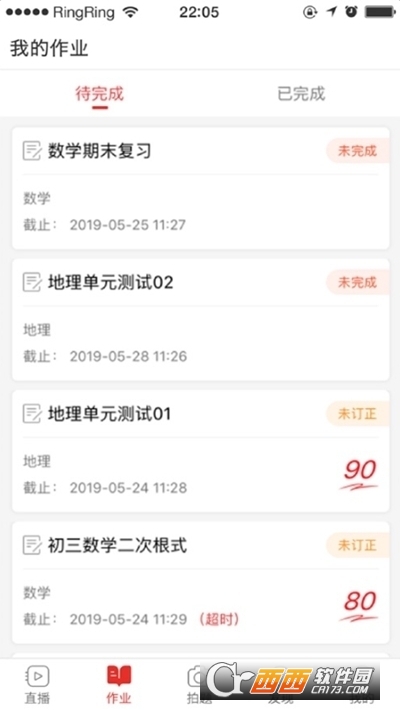 寧海智慧云課堂課后網(wǎng)v9.4.2.0.0