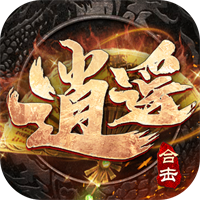 逍遙合擊帝王榮耀v1.0.4