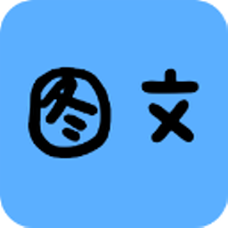 拍照識(shí)字圖文轉(zhuǎn)換工具1.4.0.6