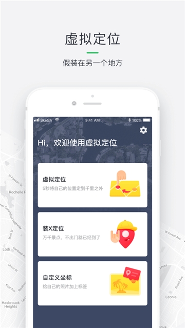 虛擬定位王app(萬(wàn)能定位王)V2.4.0