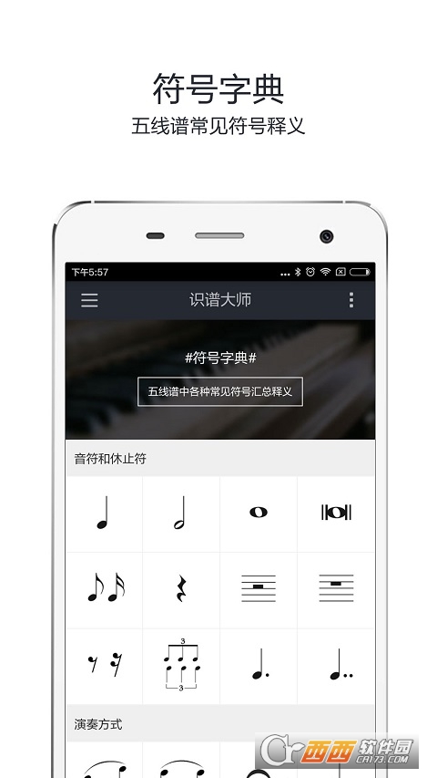 鋼琴識譜大師軟件v3.6.7