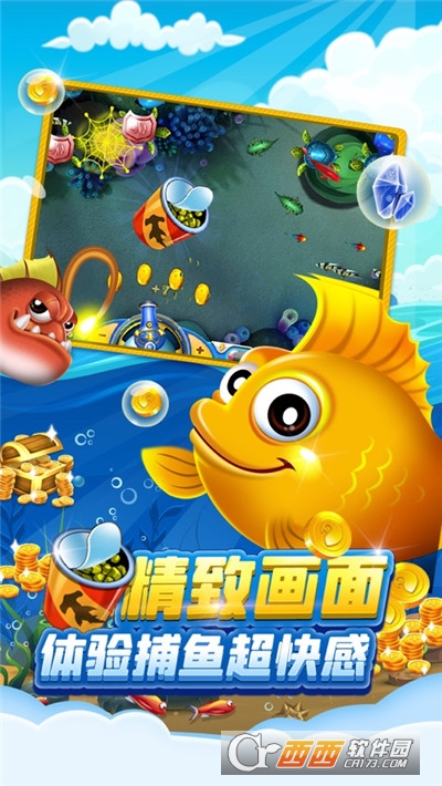 破曉天天捕魚千炮版v1.3.4