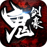 鬼劍豪千年血戰(zhàn)v1.74.99