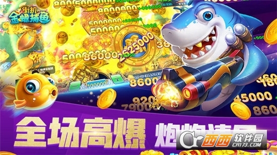 新金蟾捕魚2.0.6.0版本最新版