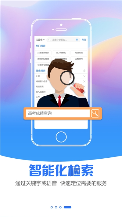 江蘇政務(wù)服務(wù)中心(蘇服辦app)v6.0.8