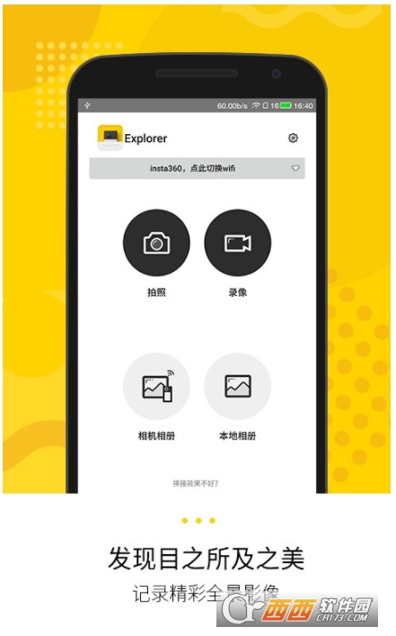 insta360app安卓版v1.18.1