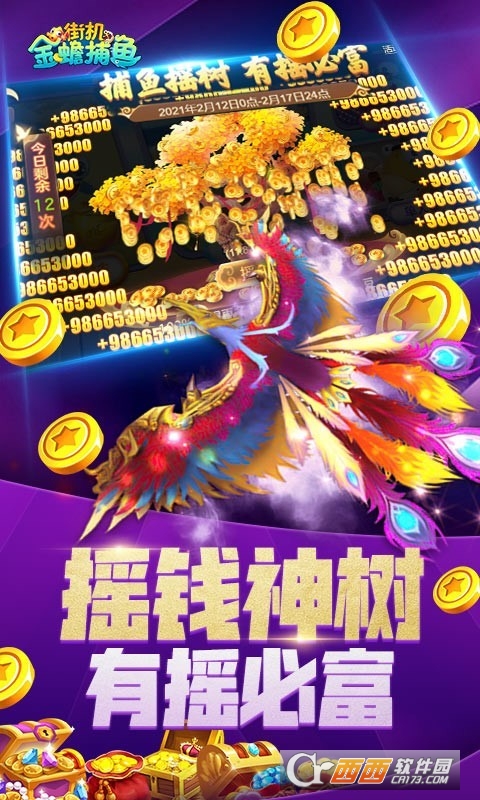 新金蟾捕魚游戲大廳v1.0