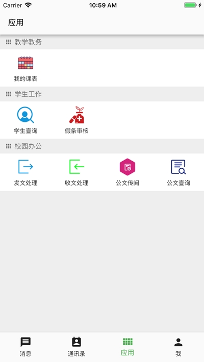 職教云app最新版本2.8.5