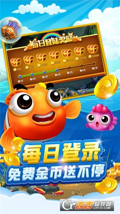 破曉天天捕魚(yú)華為版v1.3.4