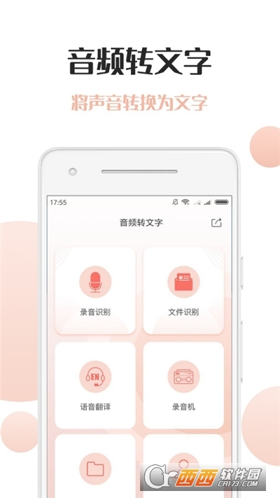 音頻轉(zhuǎn)文字(轉(zhuǎn)換工具)v1.0.7