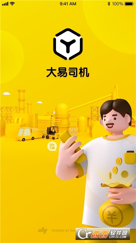 大易司機(jī)(大易物流司機(jī)版app)v7.0.8