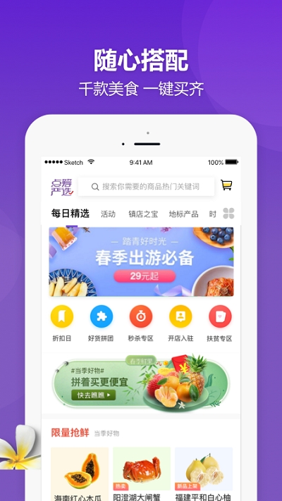 點(diǎn)籌網(wǎng)(農(nóng)業(yè)供應(yīng)鏈)app2.6.3