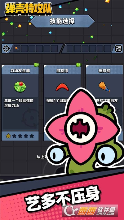 蛋殼特工隊(duì)免廣告版v1.1.1