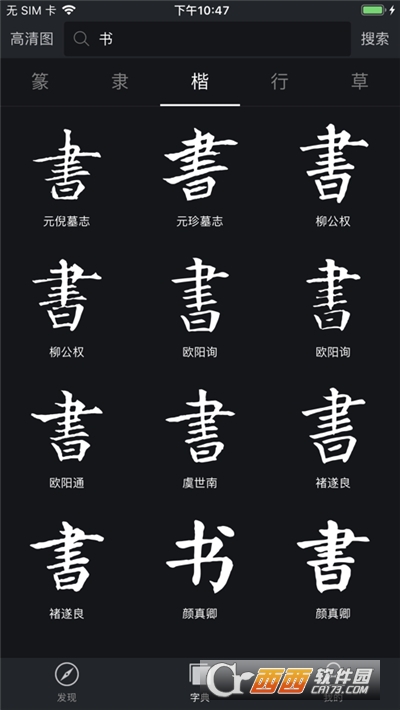 毛筆字書法字典大全v2.4.5