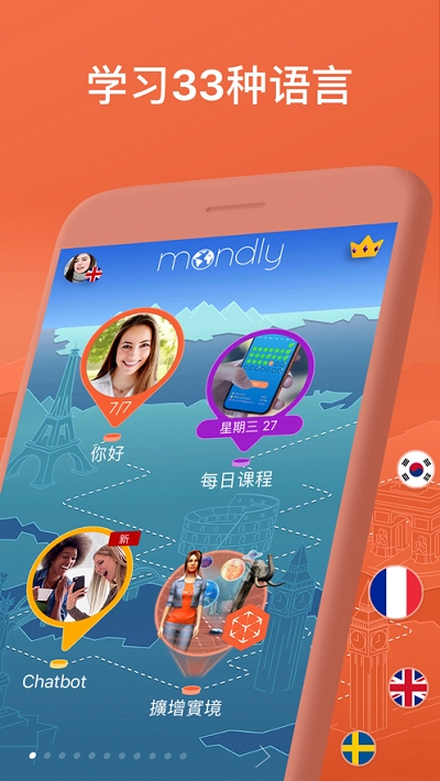 Mondly Languages(對話式語言學(xué)習(xí))v7.5.0